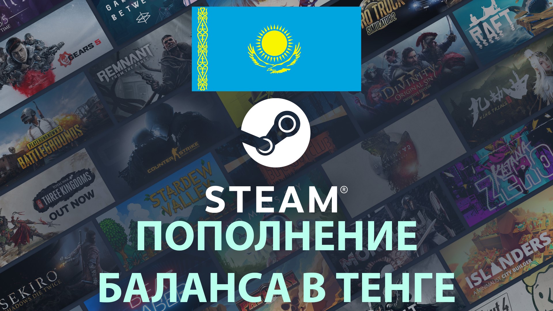 пополнить стим тенге