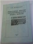 Учебник для самообразования по алгоритмическому языку TurboBasic.