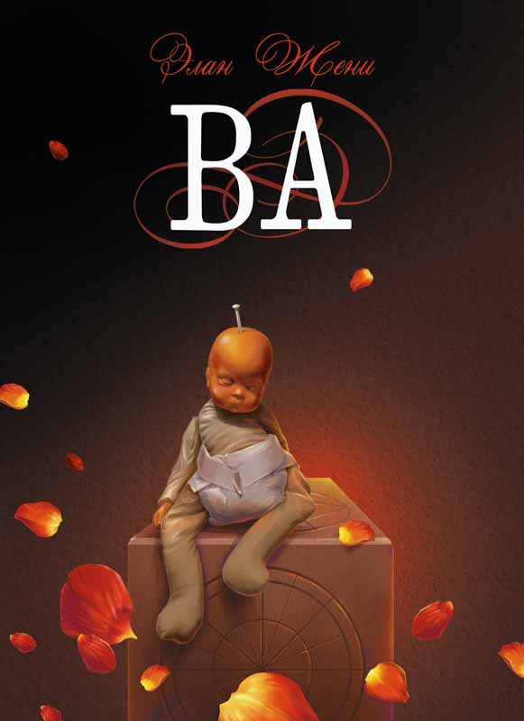 ВА