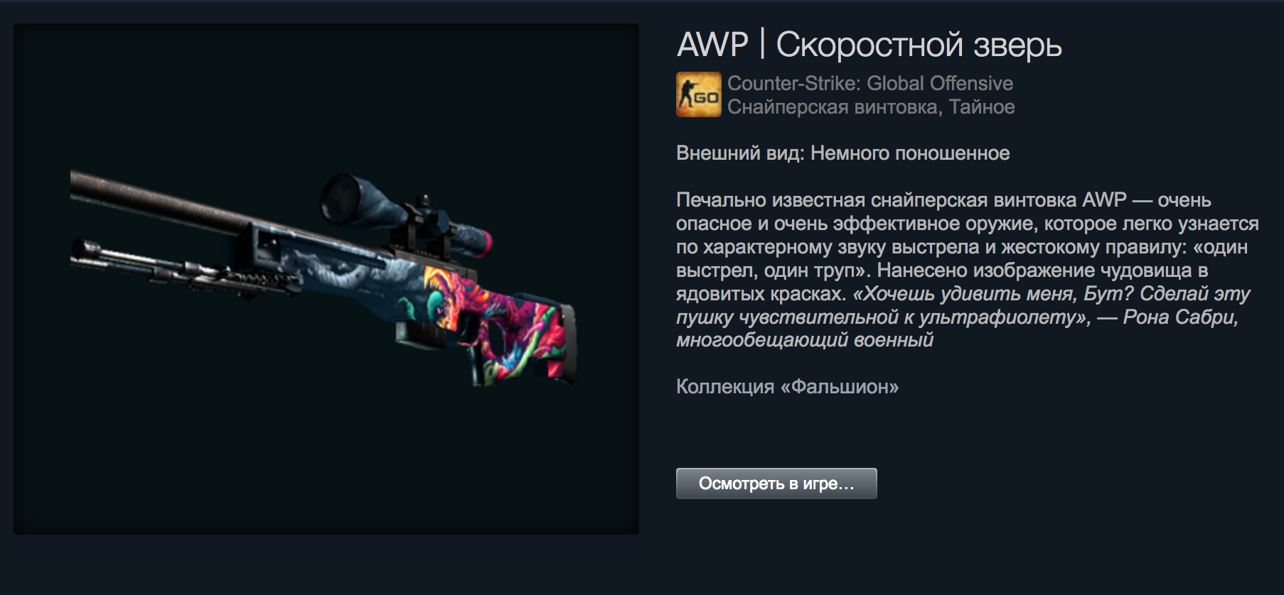 Awp скоростной зверь ft фото 93