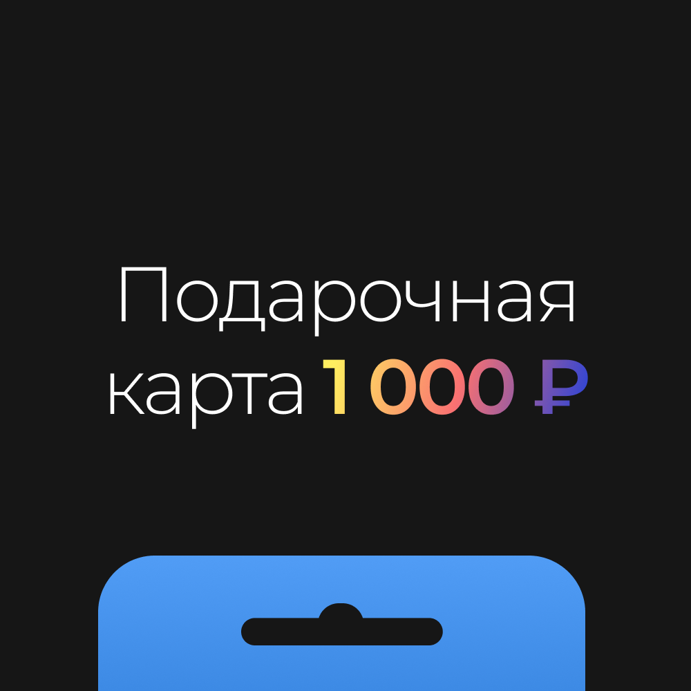 Подарочная карта iTunes & App Store / 1000 рублей купить ключ у Keysman ...