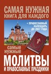 Самые нужные молитвы и православные праздники - irongamers.ru