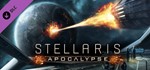 Stellaris: Apocalypse DLC (Ключ для Steam. Россия/СНГ)