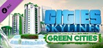 CITIES: SKYLINES - GREEN CITIES ✅STEAM + БОНУС