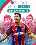 eFootball PES 2021 SEASON UPDATE 💳БЕЗ КОМИССИИ✅