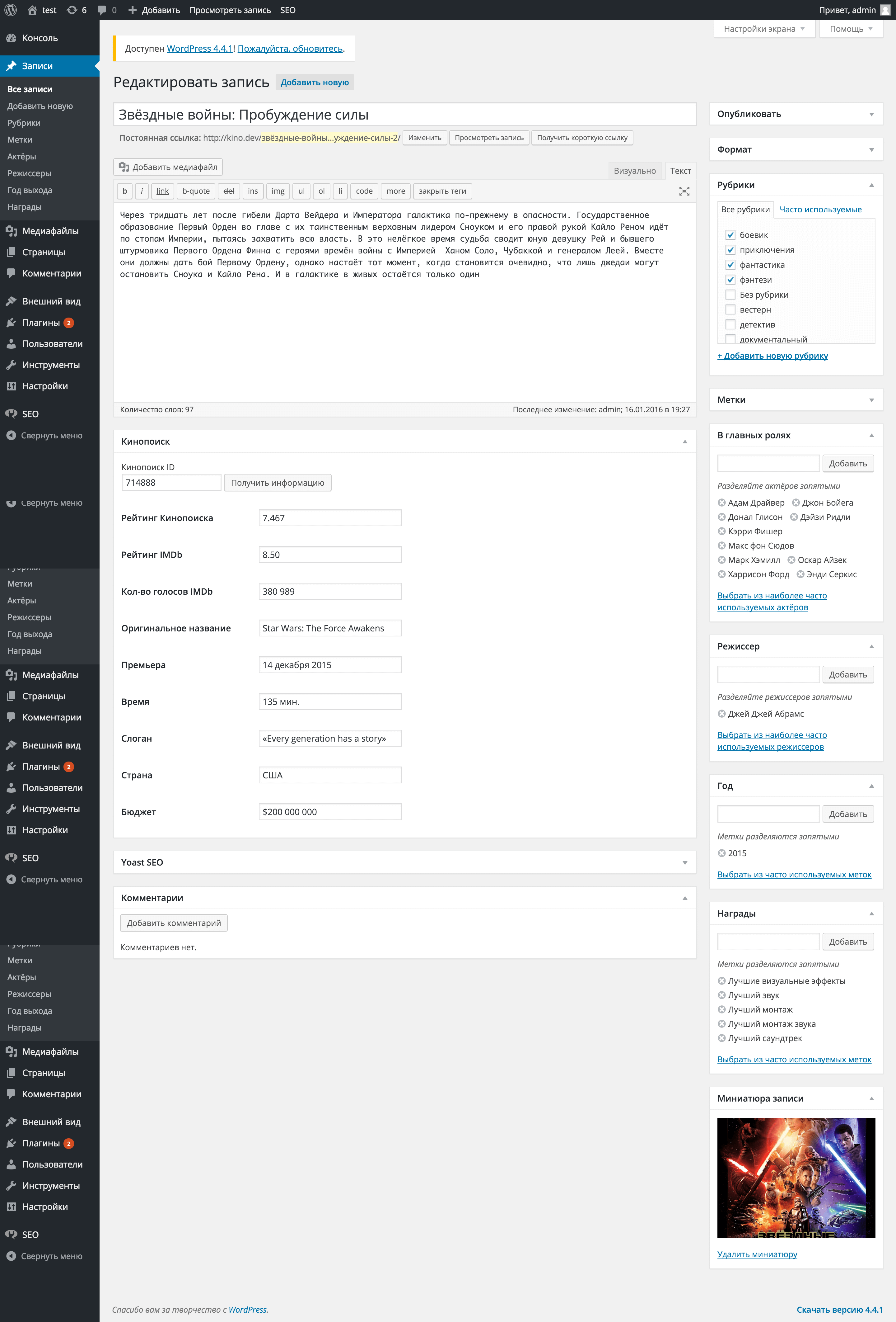 WordPress Кинопоиск плагин