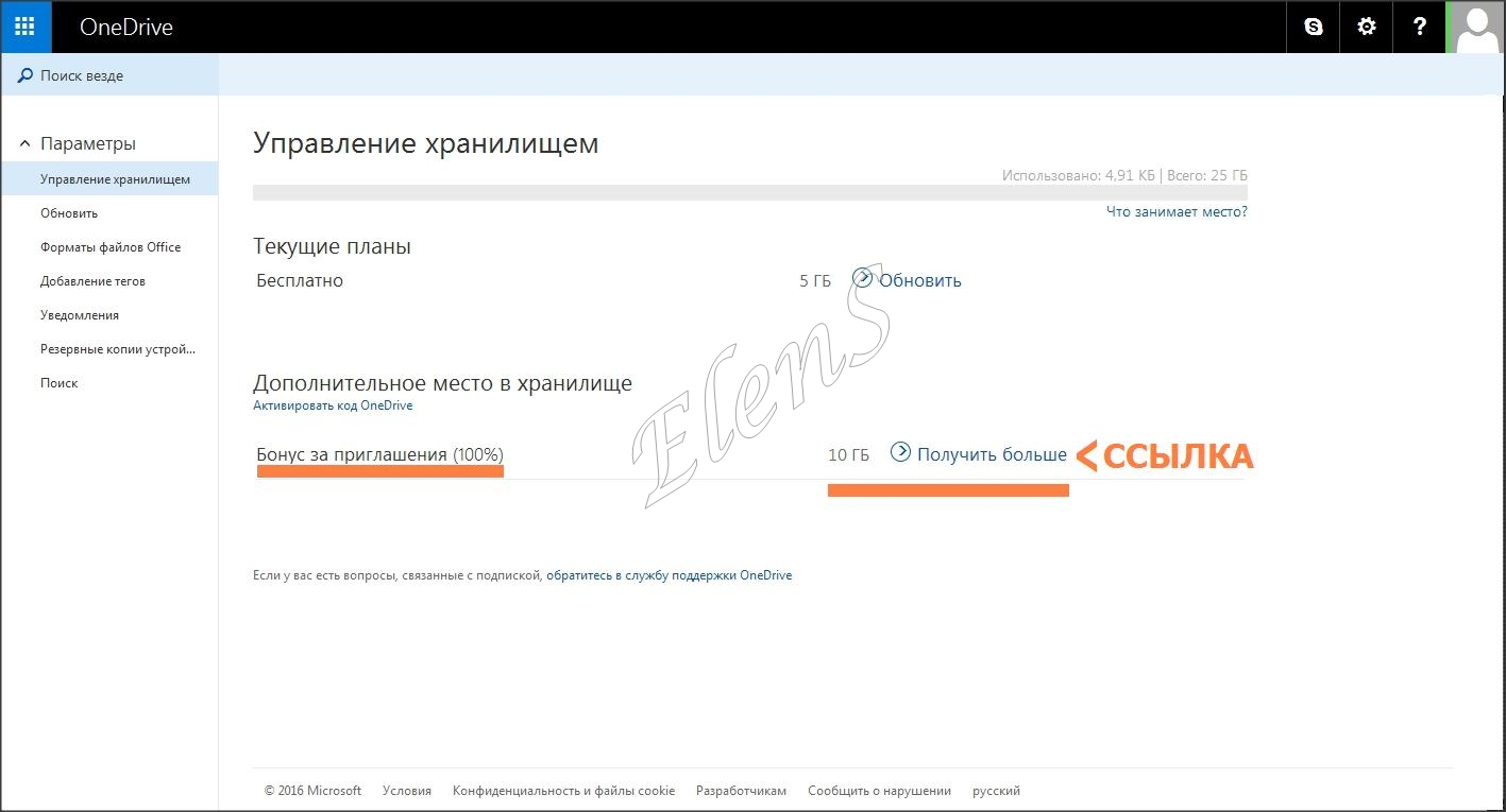 Onedrive +10 гб. код активации onedrive. промокоды onedrive. дополнительные параметры хранилища. дополнительное место в хранилище onedrive код.