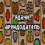 Luck be a Landlord (Steam key / РФ+Весь Мир)