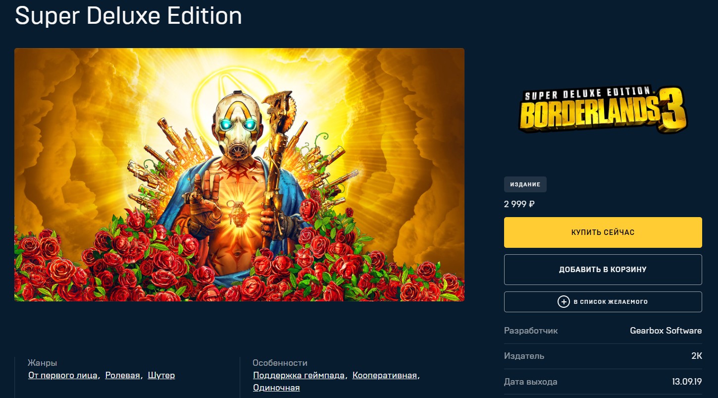Borderlands 3 super deluxe edition. Borderlands 3 super Deluxe ed + бонусы (Epic games Key). Borderlands 3 super Deluxe Edition что входит.