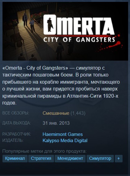 🎩Omerta City of Gangsters {Steam Key/Global} + Бонус🎁