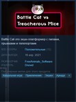 Battle Cat vs Treacherous Mice [Steam Key/ROW]+Бонус😼 - irongamers.ru