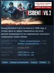 🩸Resident Evil 2 / RE:2 {Steam Key|RU/CIS} + Подарок🎁
