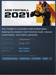 🏉Axis Football 2021 {Steam Key/Global/ROW} + Подарок🎁 - irongamers.ru