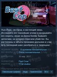 *Beat Cop {Steam Key/Global/Region Free} + Подарок*
