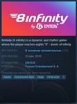 ♾️8infinity {Ключ в стим/Steam Key/RU} + Подарок🎁