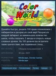 🟠Color Your World {Steam Key/Global/ROW} + Подарок🎁 - irongamers.ru