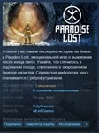 ☣️Paradise Lost {Steam Key/Global/No RU|BY} + Подарок🎁