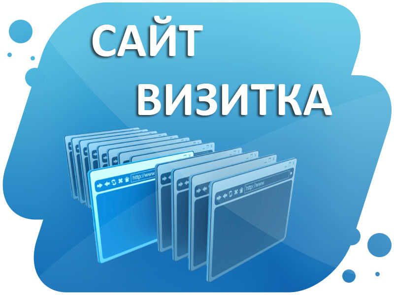 Сайт Визитка Дешево Интернет Магазин