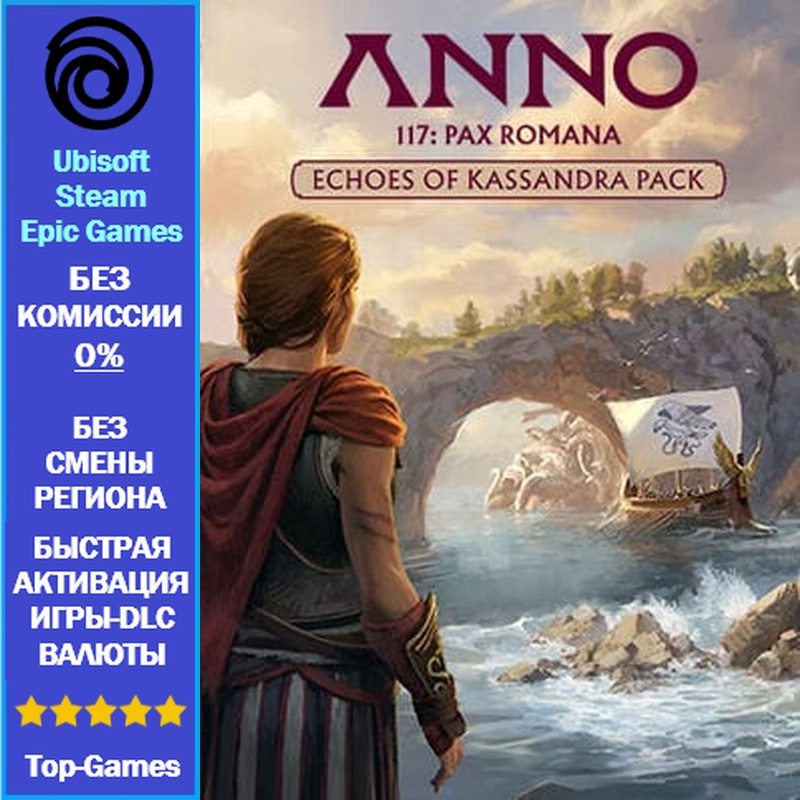 Anno 117: Pax Romana - Echoes of Kassandra Pack DLC (Ubisoft/Steam/Epic Games) photo 1