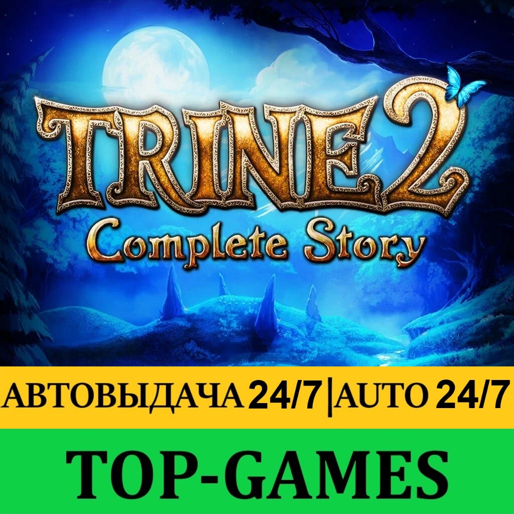 Trine 2: Complete Story +100 Игр | Steam | AUTO-GUARD 24/7 photo 1