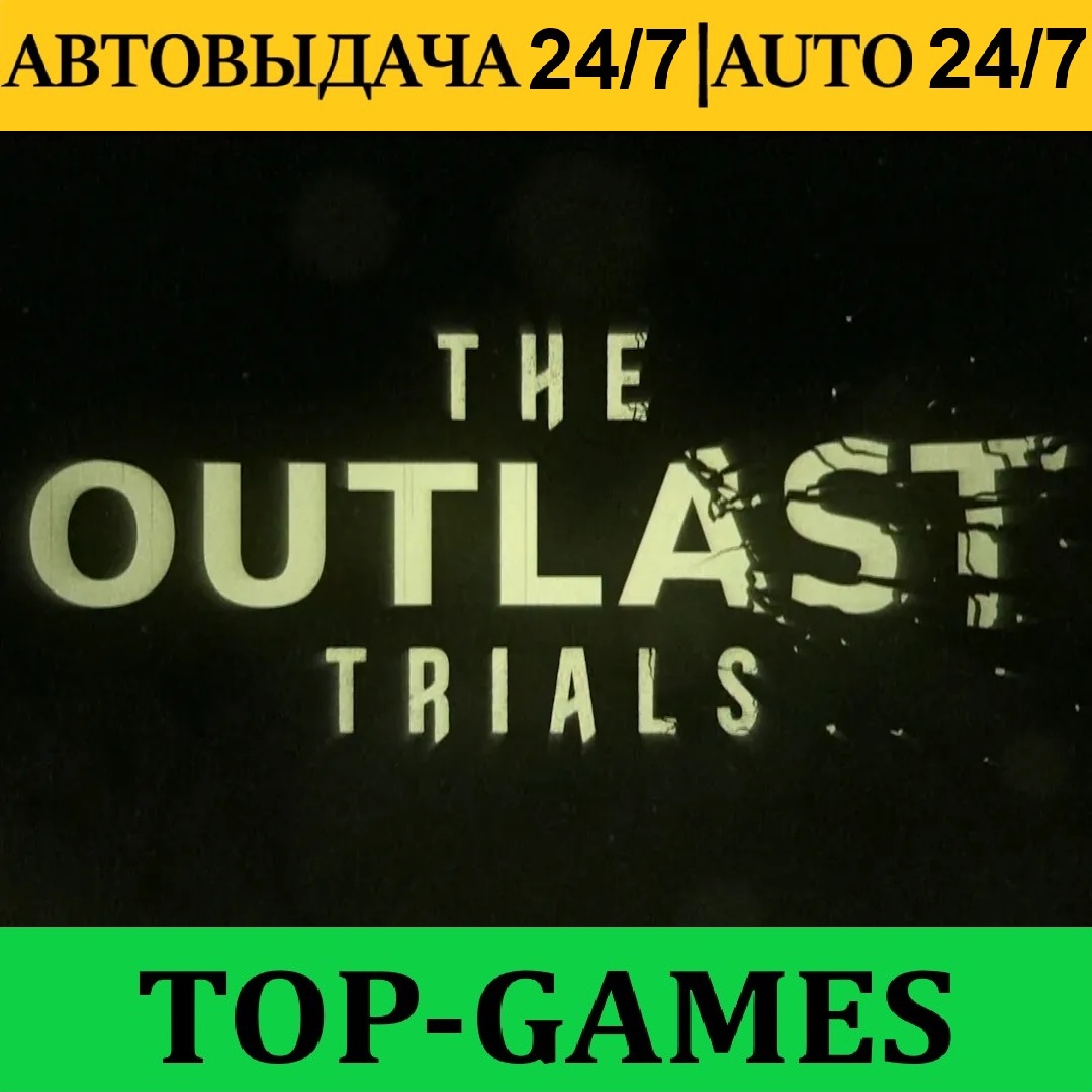 The Outlast Trials + 150 Games | Steam | AUTO-GUARD 24/7 photo 1
