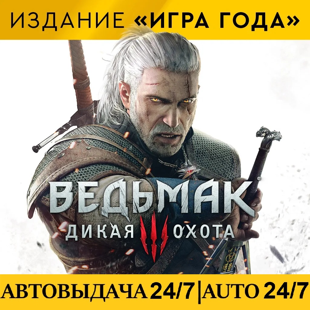 The Witcher 3: Wild Hunt + 150 Games | Steam | AUTO-GUARD 24/7 photo 1