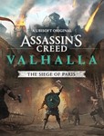 Assassin&acute;s Creed Valhalla THE SIEGE OF PARIS ❗DLC❗-PC