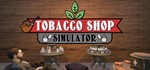 Tobacco Shop Simulator +30 Игр | Steam | Region Free