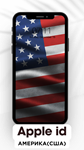 ⚡ Американский Apple id Америка США iPhone ios AppStore
