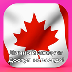 ⚡️ APPLE ID КАНАДА ЛИЧНЫЙ НАВСЕГДА ios AppStore iPhone - irongamers.ru