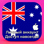 ⚡APPLE ID АВСТРАЛИЯ ЛИЧНЫЙ НАВСЕГДА ios AppStore iPhone - irongamers.ru
