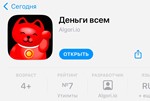 ⚡ Деньги всем на Айфон iPhone ios AppStore АЛЬФАБАНК