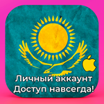 ⚡APPLE ID КАЗАХСТАН ЛИЧНЫЙ НАВСЕГДА ios AppStore iPhone - irongamers.ru
