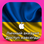 ⚡ APPLE ID UKRAINE PERSONAL FOREVER ios AppStore iPhone - irongamers.ru