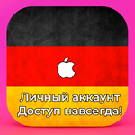 ⚡ APPLE ID ГЕРМАНИЯ ЛИЧНЫЙ НАВСЕГДА ios AppStore iPhone - irongamers.ru