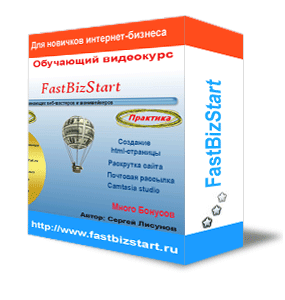 Видеокурс FastBizStart для начинающих манимейкеров