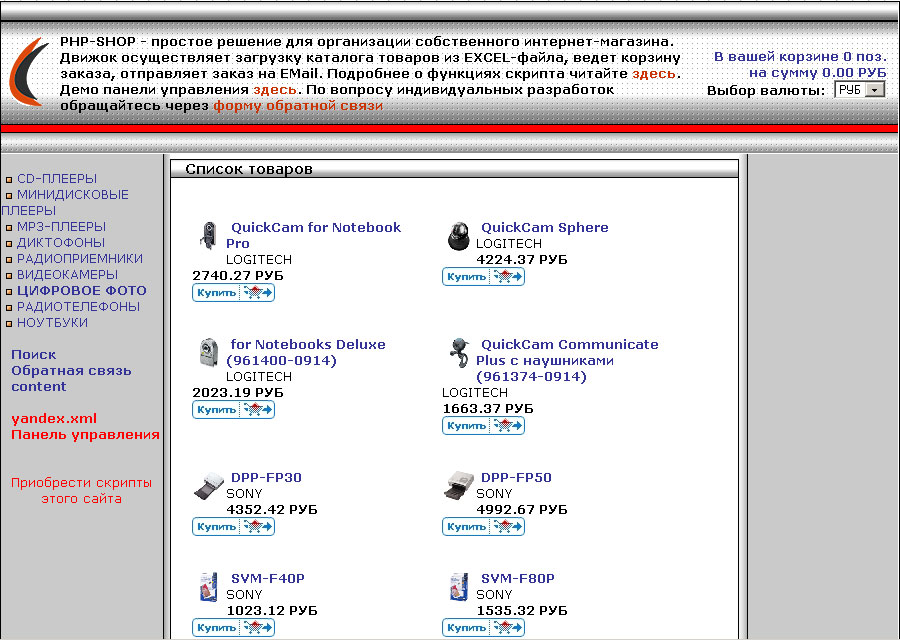 Cкрипт интернет магазина на php с имтортом из excel