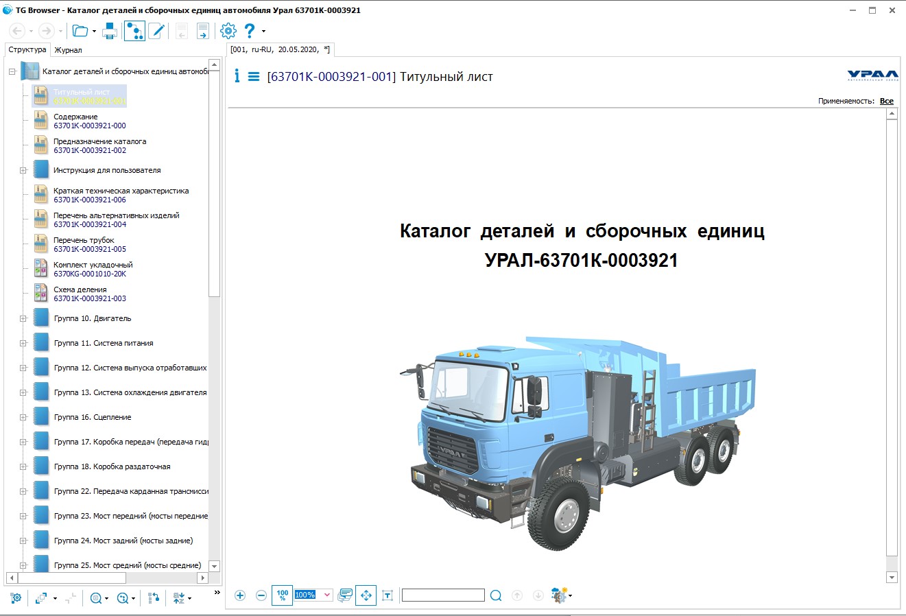 Урал 63701 установка кондиционера фото