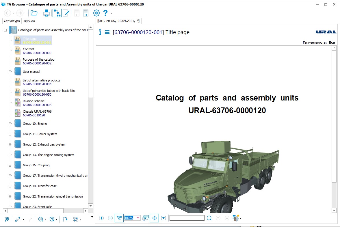 Урал 63704 чертеж