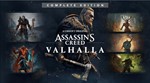 ⭐ Assassin’s Creed Valhalla Complete /Ragnarök/FULL DLC