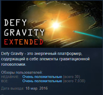 Купите дефы. Gravity Defied. Defy Gravity Extended