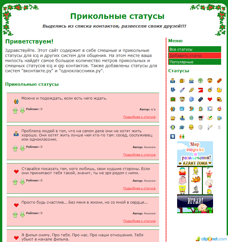 Готовый сайт "Прикольные статусы для соц. сетей"