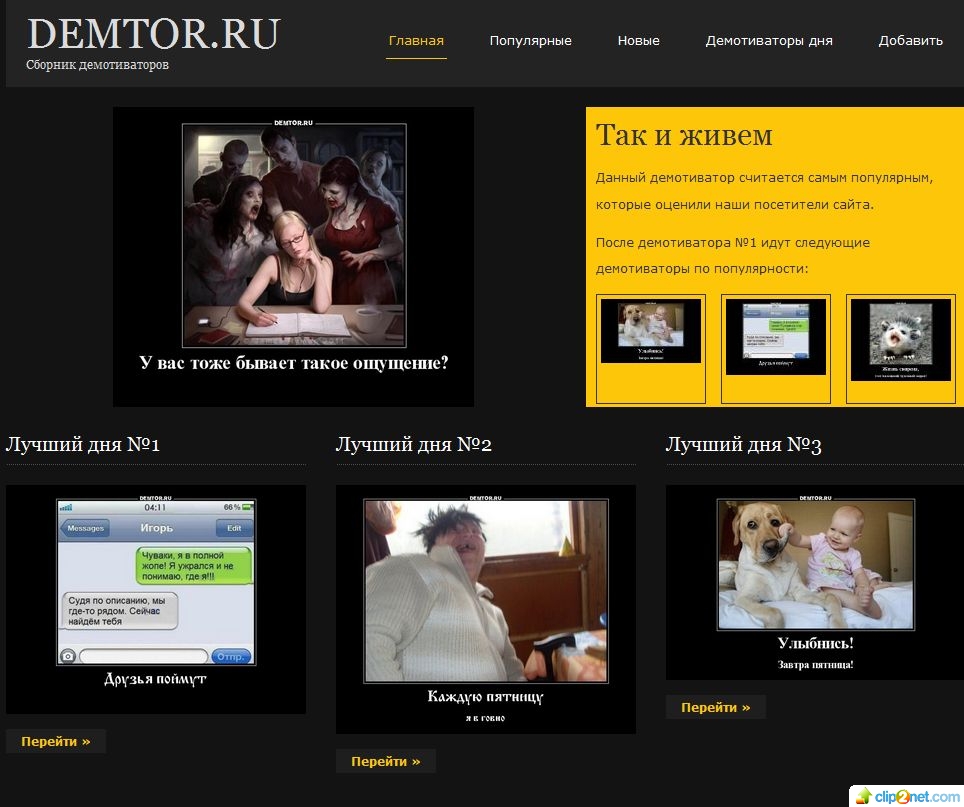 Готовый сайт "Демотиваторы и их создание"