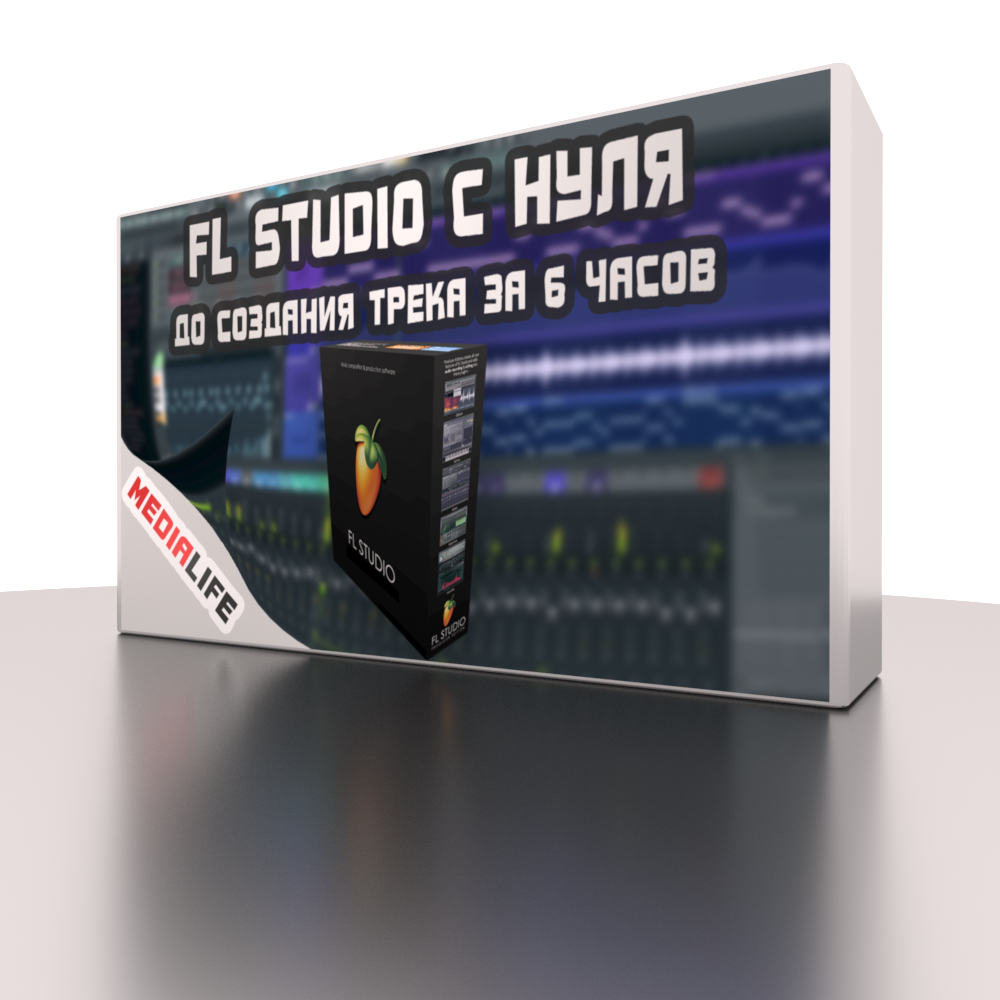 Video course: FL Studio from scratch to create a track