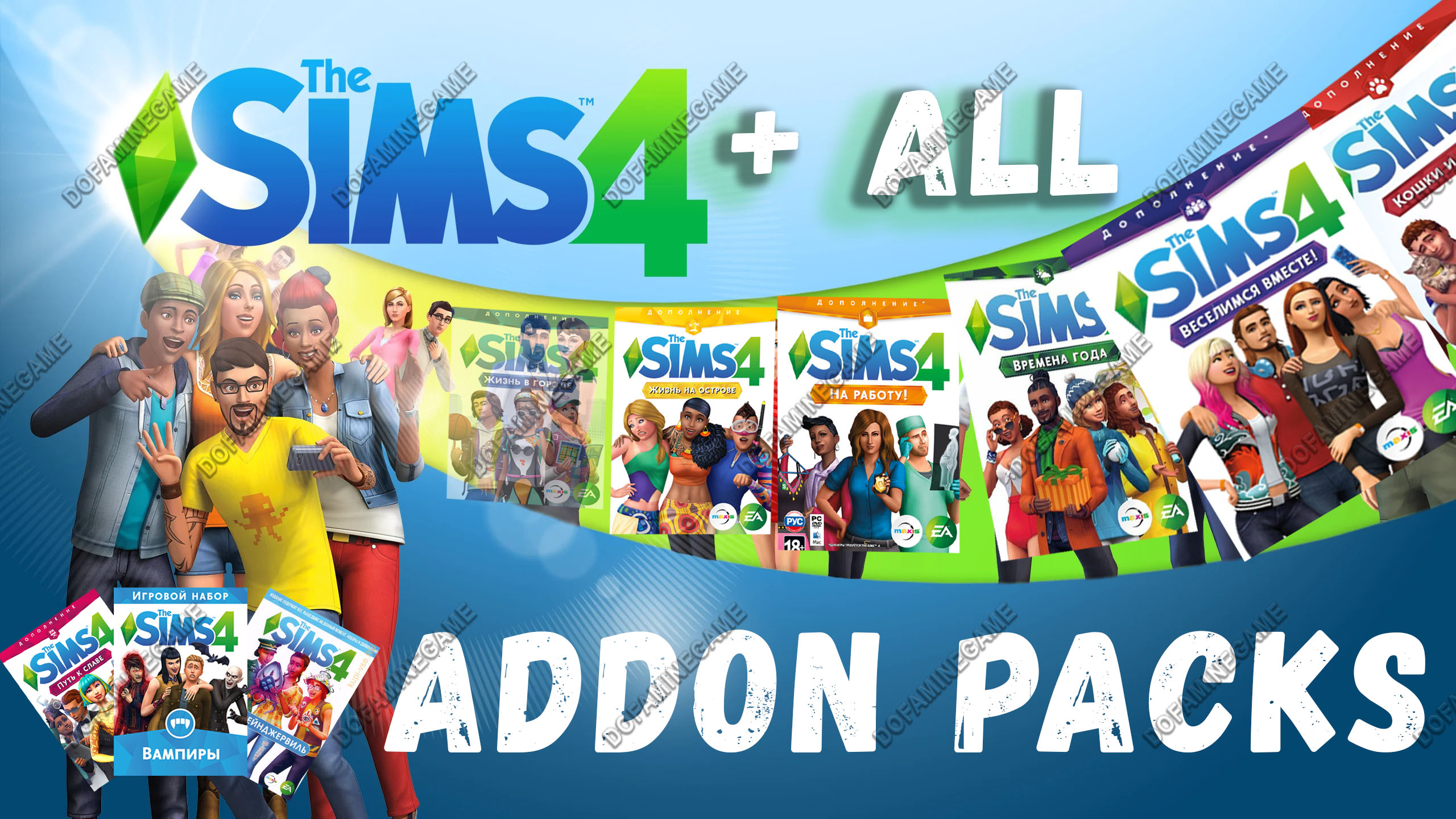 ♥ SIMS 4 + 100% ALL EXPANSIONS, GAME/STUFF PACKS & KITS