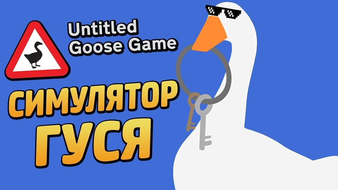 Untitled Goose Game [Steam account] 🌍GLOBAL ✔PAYPAL
