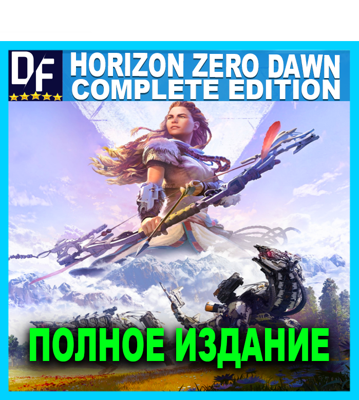Horizon Zero Dawn 💎 Complete STEAM Аккаунт 🌍 Region Free.