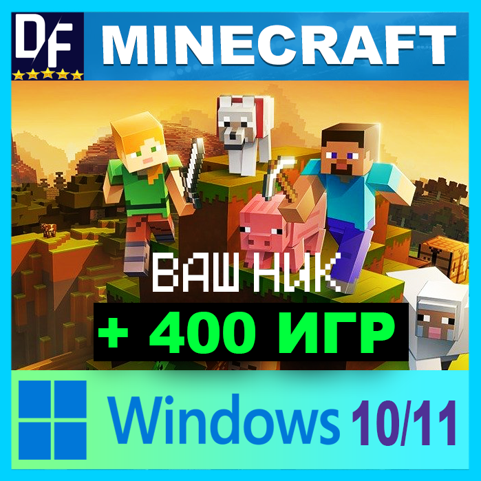 Купить ✔️minecraft ⛏ полная версия + 400 игр ❤️️gamepass Фотография ✔️minecraft ⛏ полная версия + 400 игр ❤️️gamepass