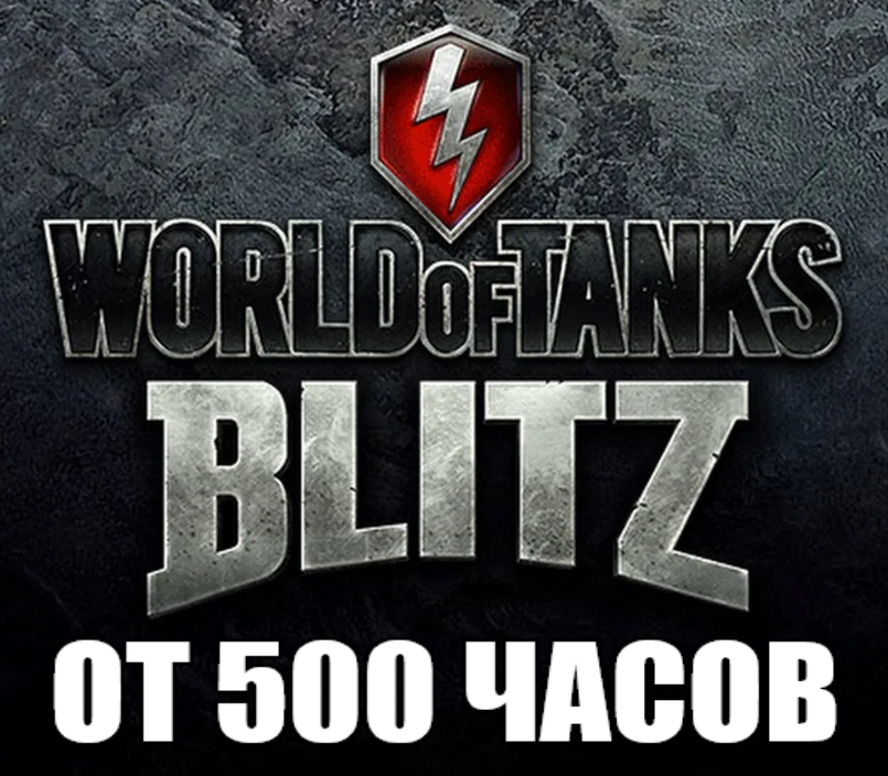 WoT Blitz + IN GAME from 500 hours✔️STEAM Account