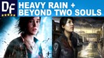 Heavy Rain + Beyond Two Souls [STEAM] Активация